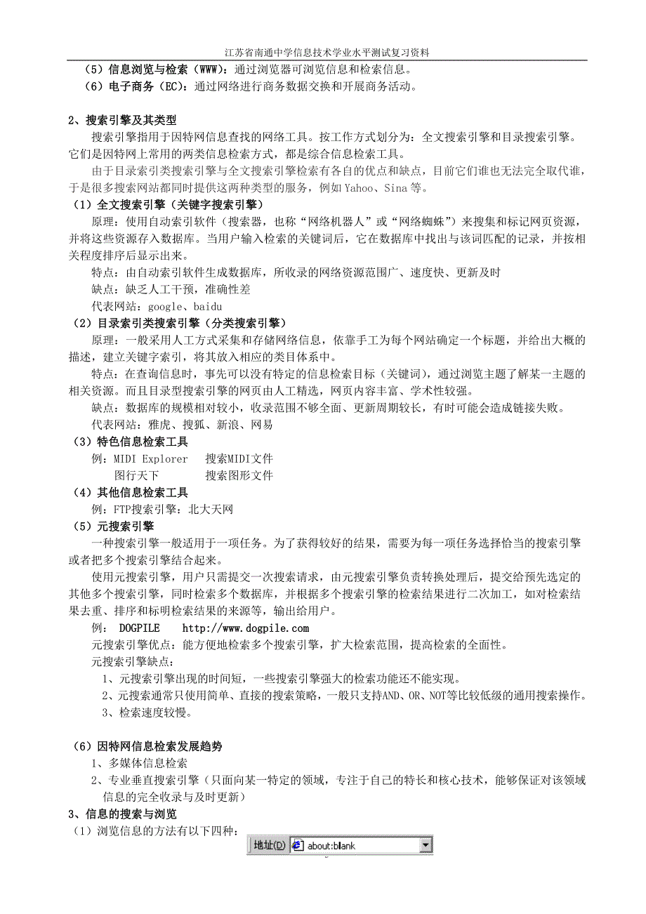 高中信息技术学业水平测试知识点汇总_第3页