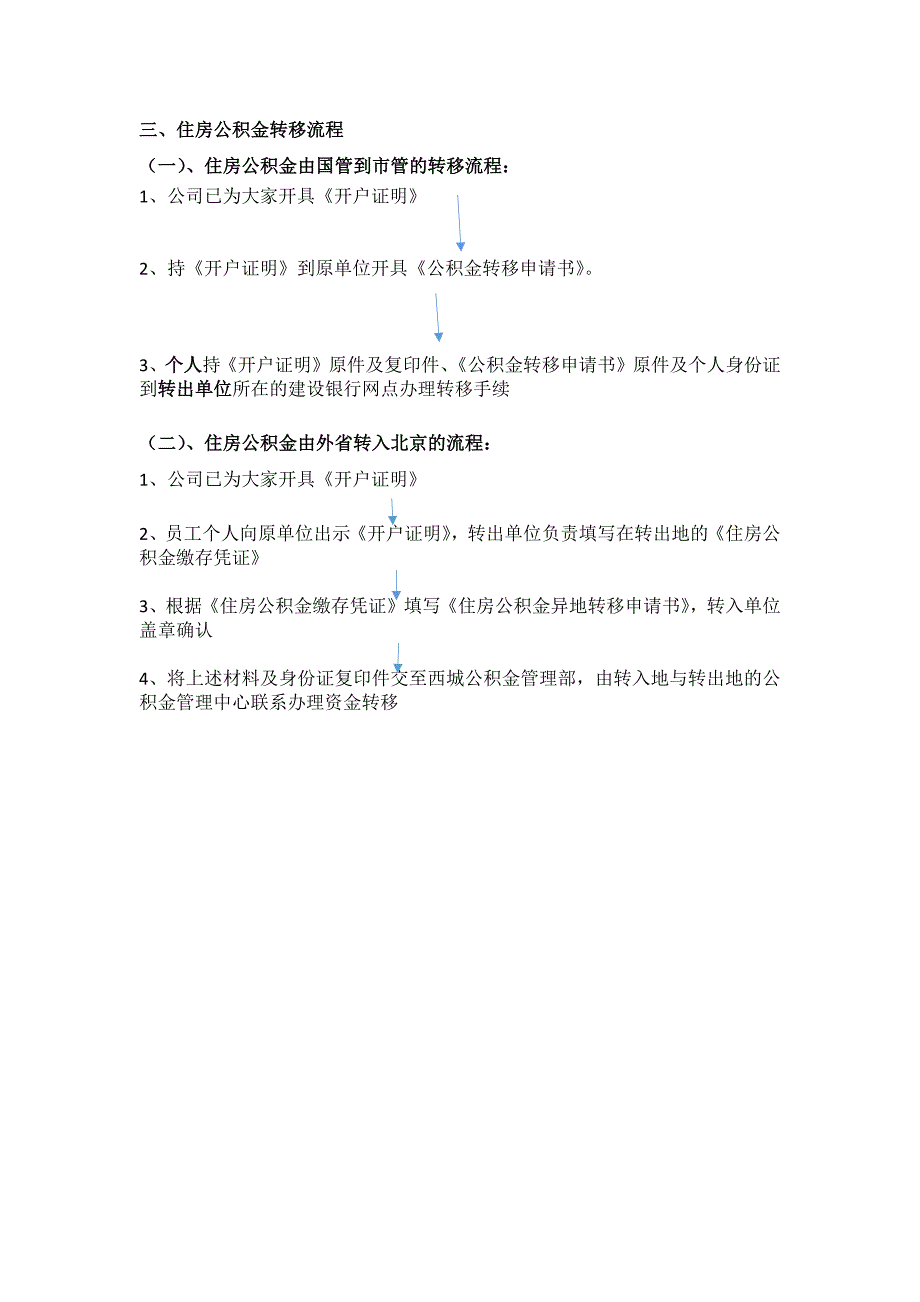 住房公积金转移与支取提示_第2页