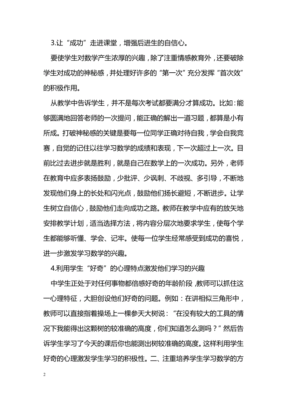 有效转化后进生，整体提高学生成绩_第2页