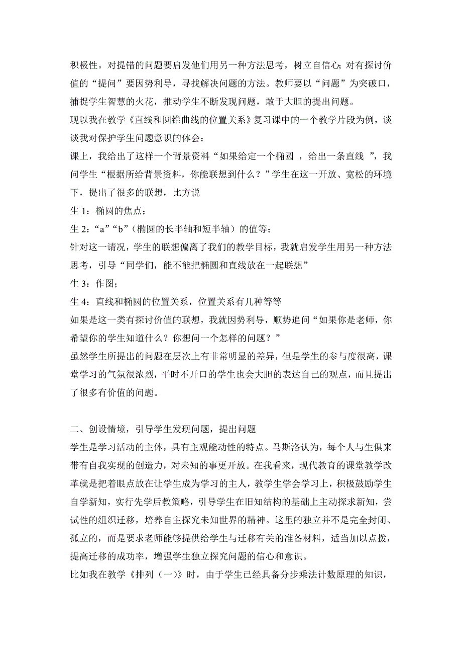 浅谈在数学课堂教学中如何培养学生的问题意识1_第2页