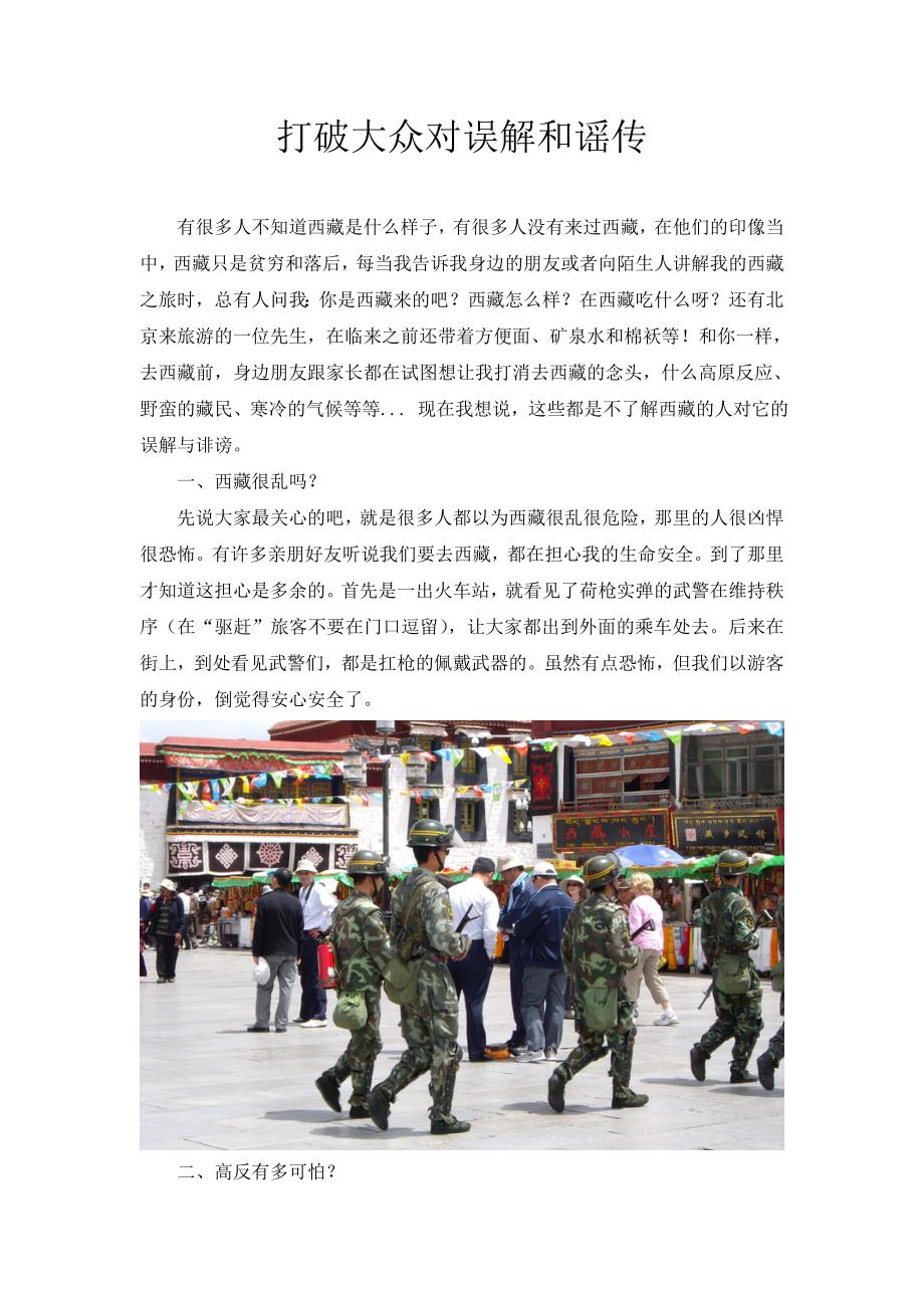 打破大众对误解和谣传_第1页