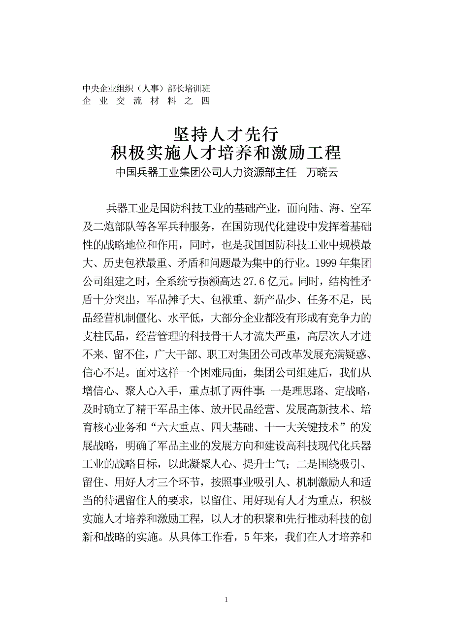 兵器工业集团人才培养和激励工程_第1页