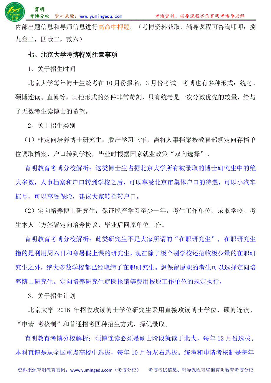 北京大学马克思主义学院马克思主义中国化研究专业考博参考书-考博分数线-专业课真题_第4页