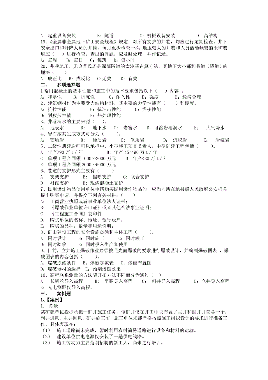 二级建造师《矿业工程管理与实务》 - 试题1_第2页