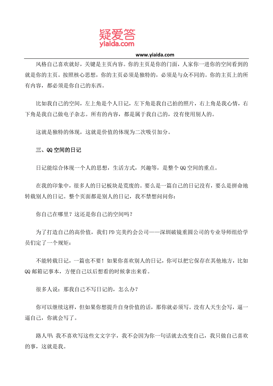 挽回攻略之利用QQ空间展示你的高价值_第2页