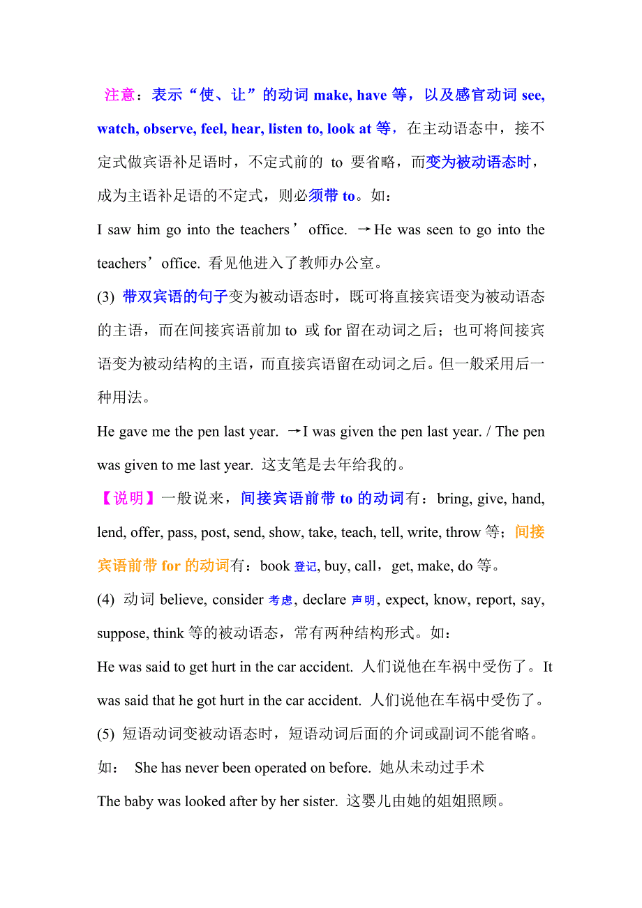 主动语态变被动语态的几个特例_第4页