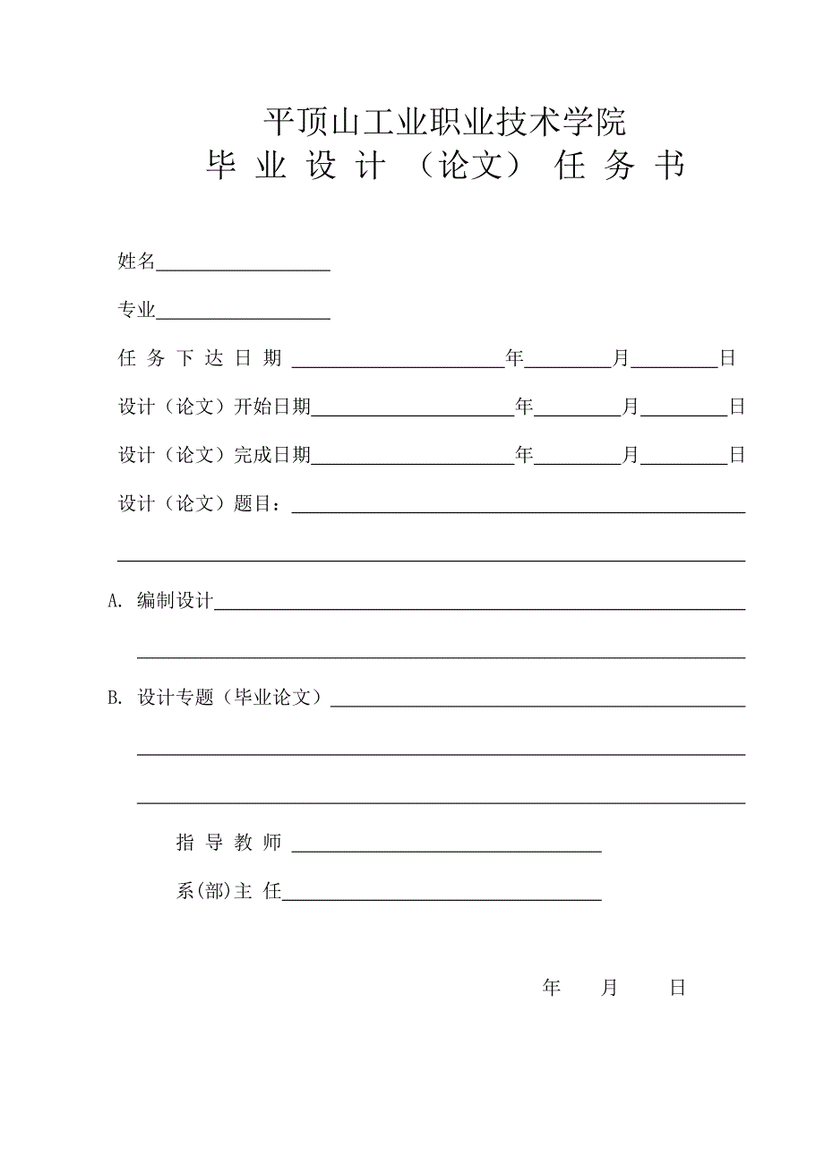 矿井主排水设备选型_毕业设计说明书_第2页