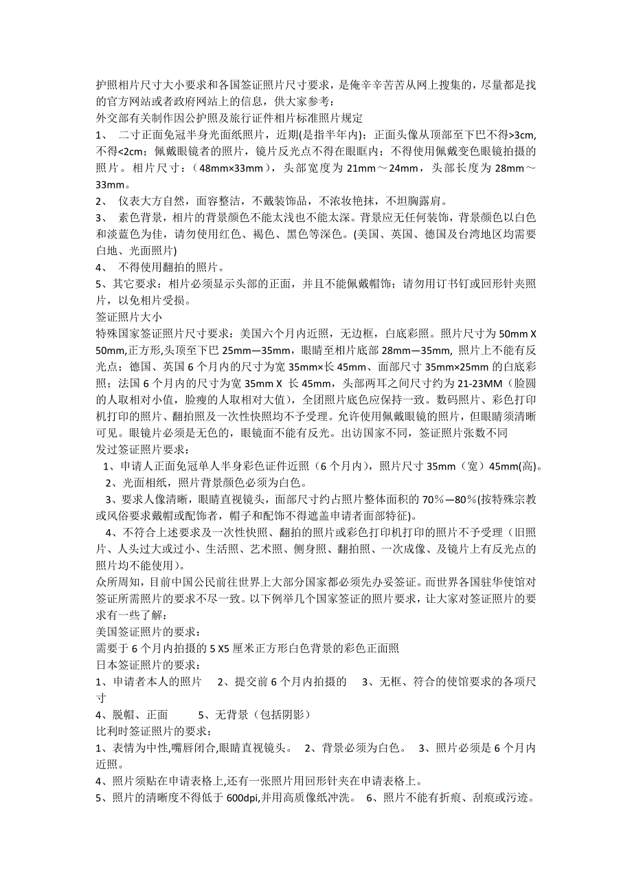 护照相片尺寸大小要求和各国签证照片尺寸要求_第1页