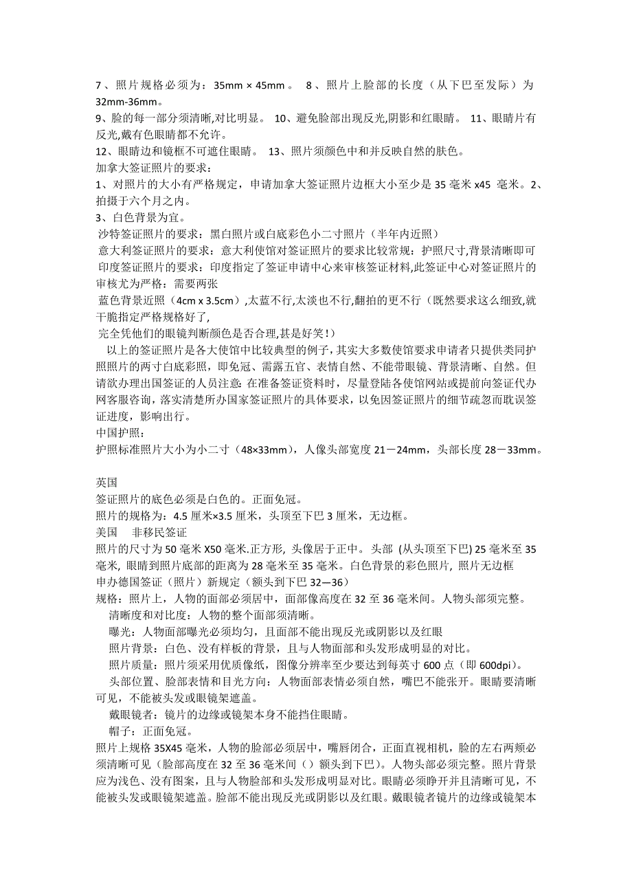 护照相片尺寸大小要求和各国签证照片尺寸要求_第2页