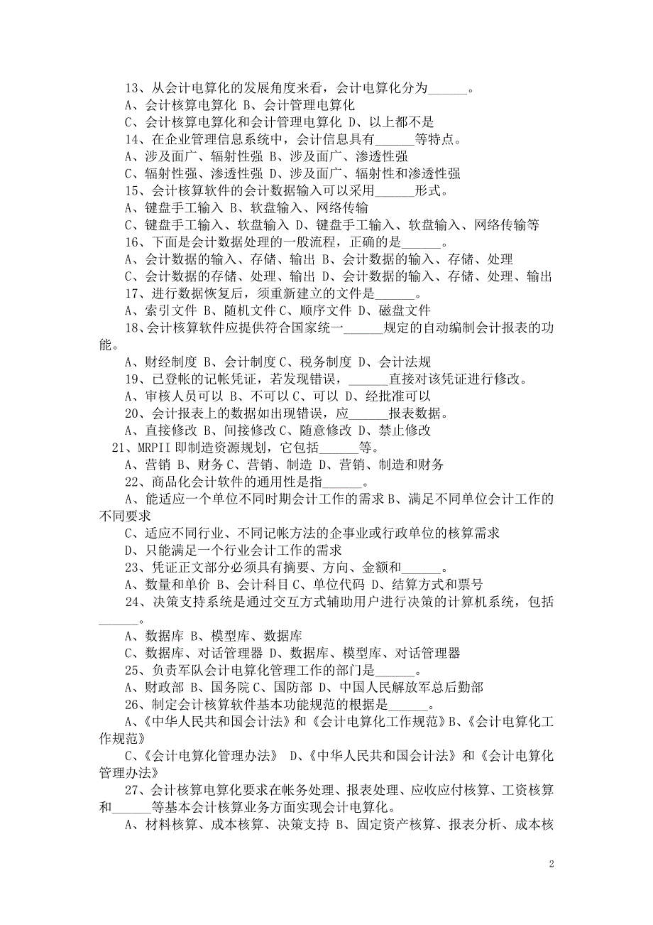 初级会计电算化上机考试试题1_第2页