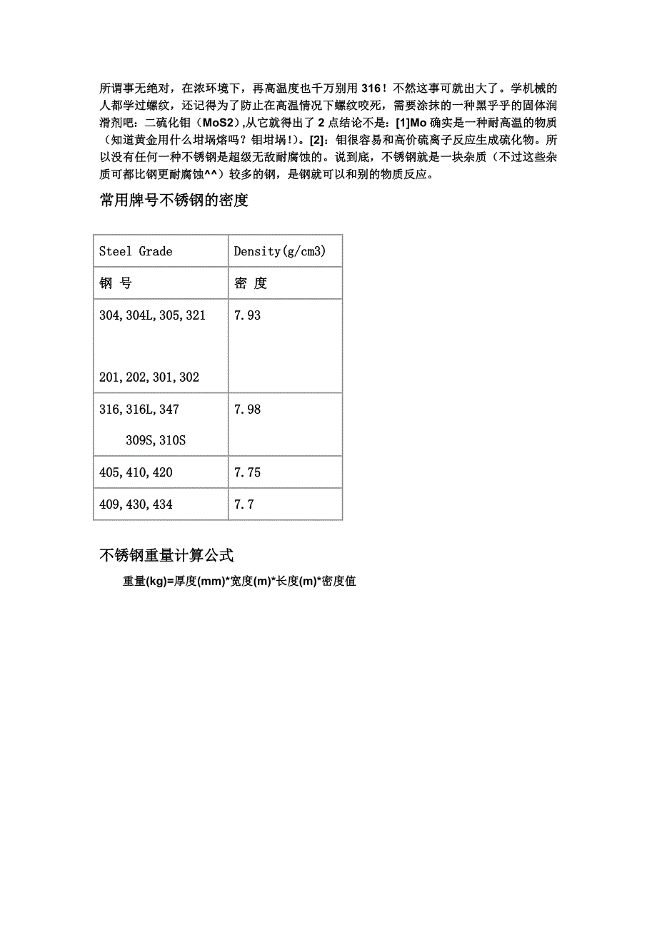 不锈钢表面处理_第3页