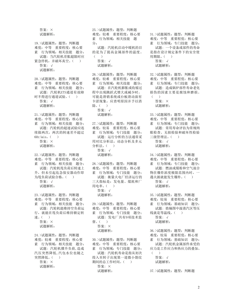 电力技能鉴定试题--集控值班员高级工试题_第2页