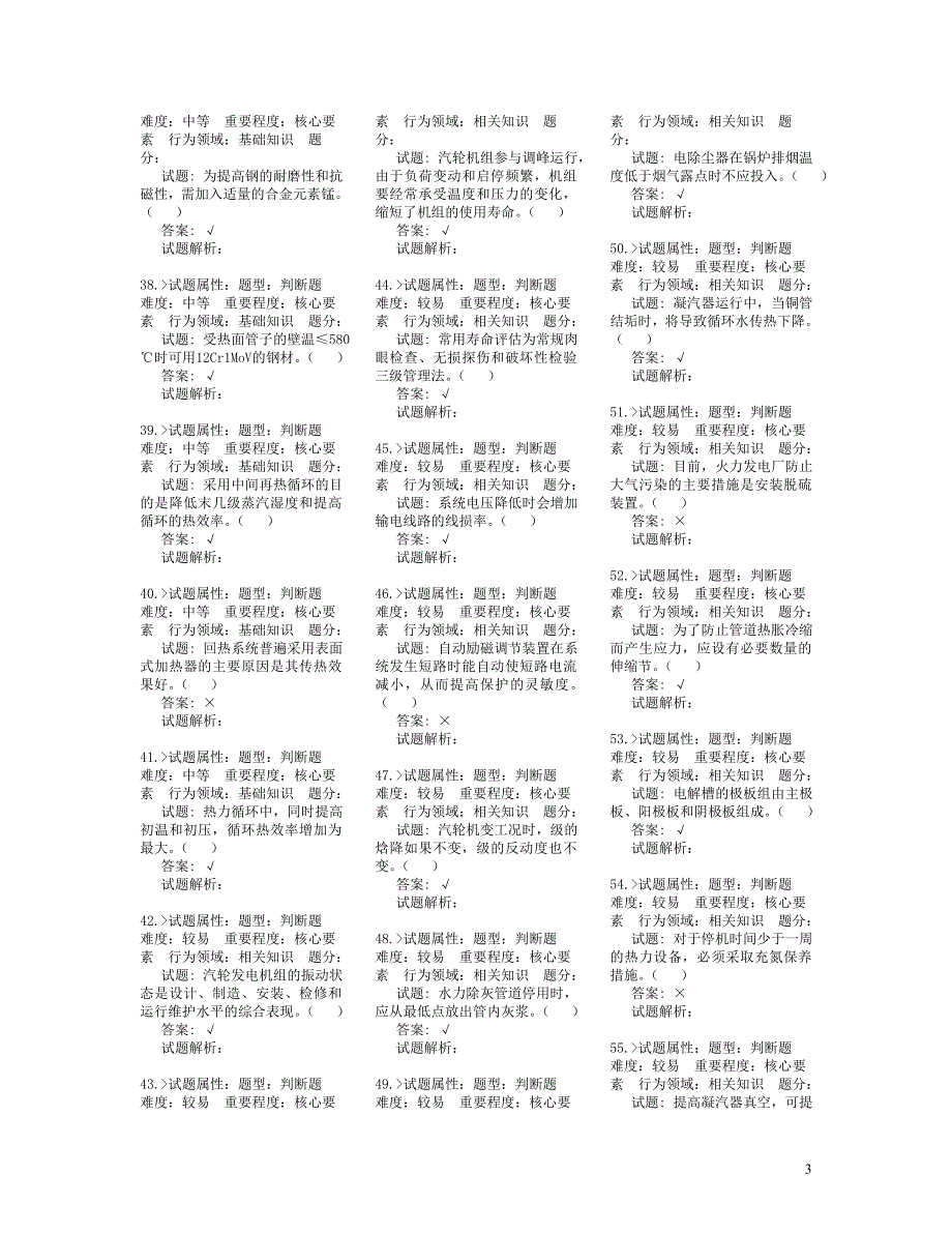 电力技能鉴定试题--集控值班员高级工试题_第3页