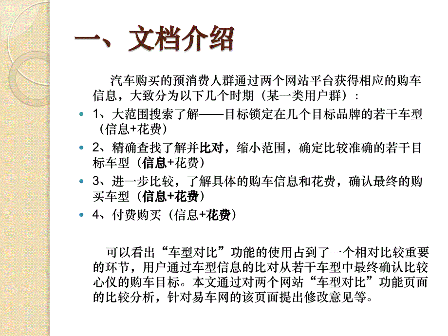 关于易车网与汽车之家车型对比功能页的竞品分析_第3页