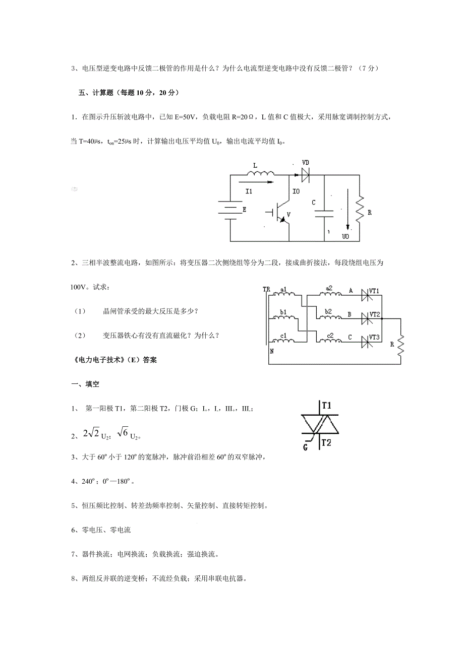 电力电子技术试题及答案(E)_第3页