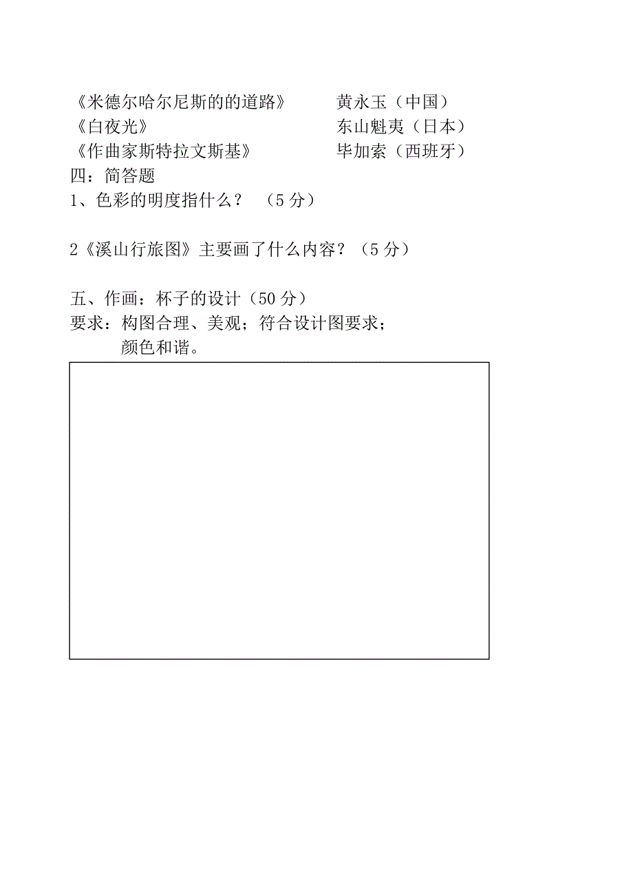 王琳琳：人美版小学美术五年级上期期末考试题_第2页