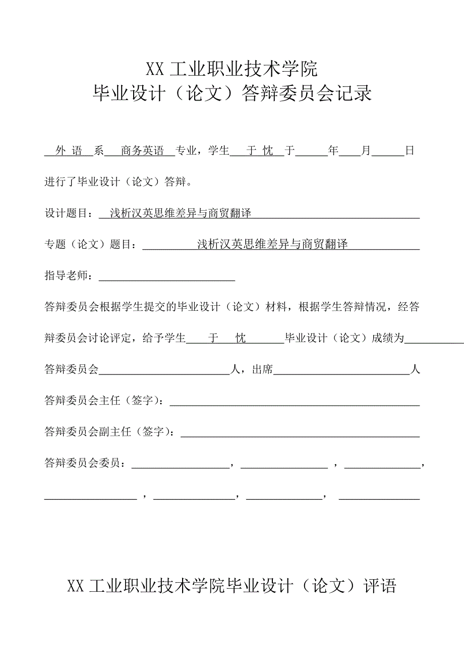 浅析汉英思维差异与商贸翻译 商务英语毕业论文设计_第3页