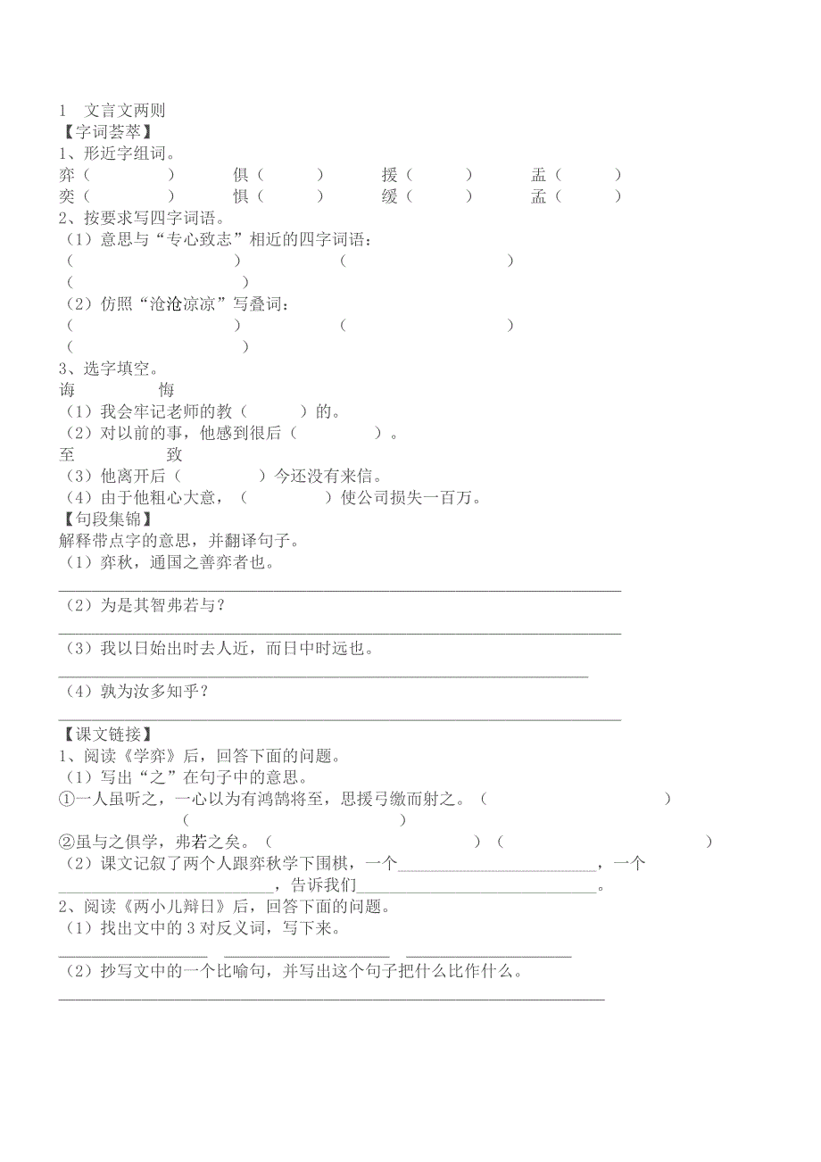 六年级语文下册课堂学案_第1页