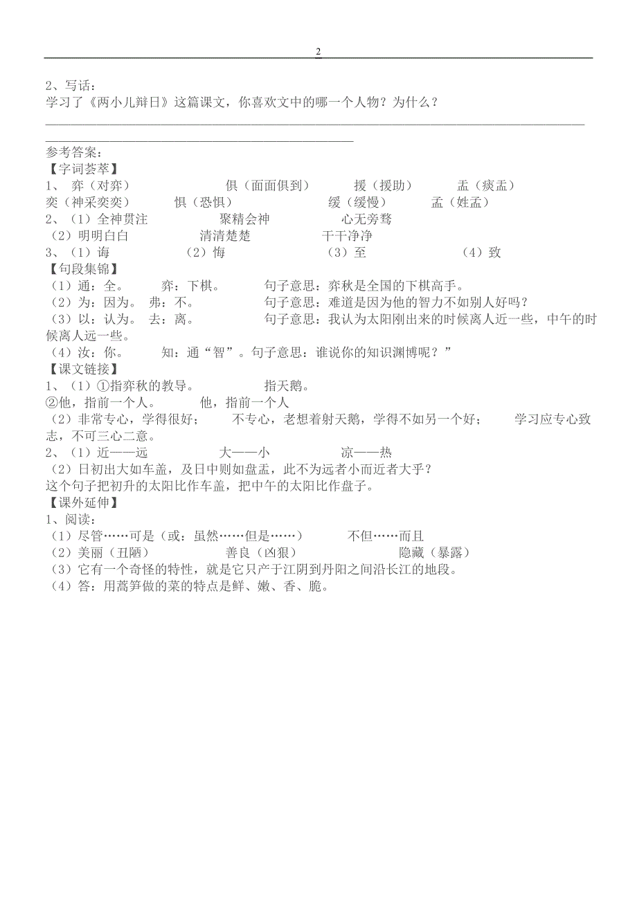 六年级语文下册课堂学案_第2页