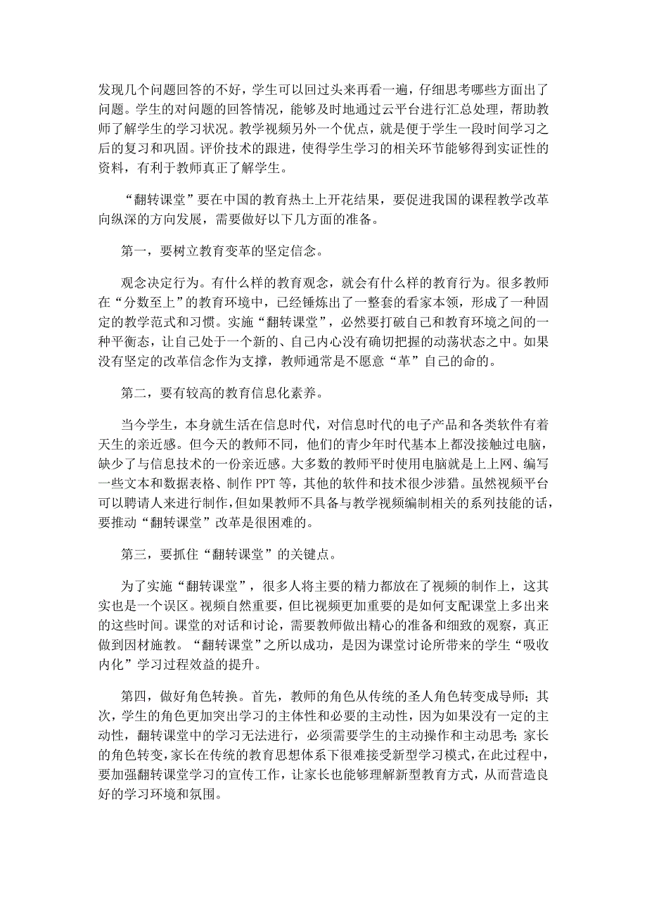 翻转课堂的特点与推广意义_第2页