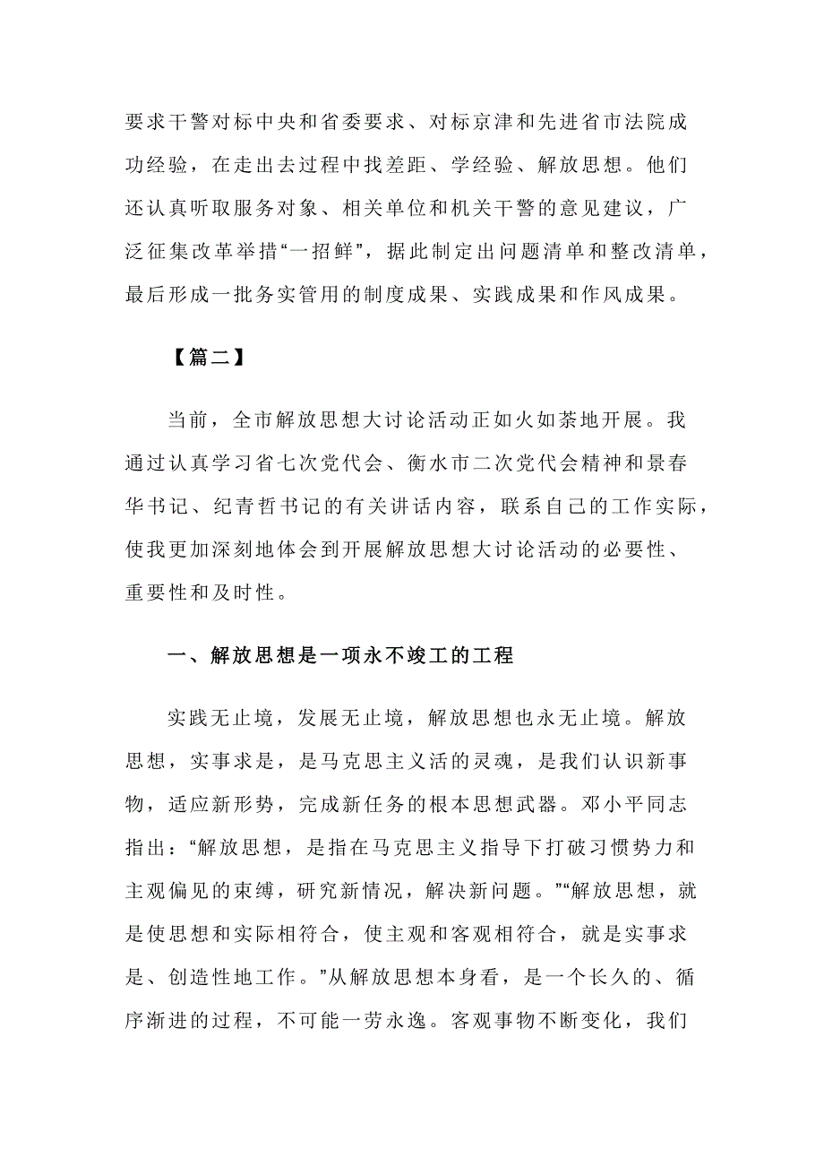 2016学习解放思想大讨论心得体会_第3页