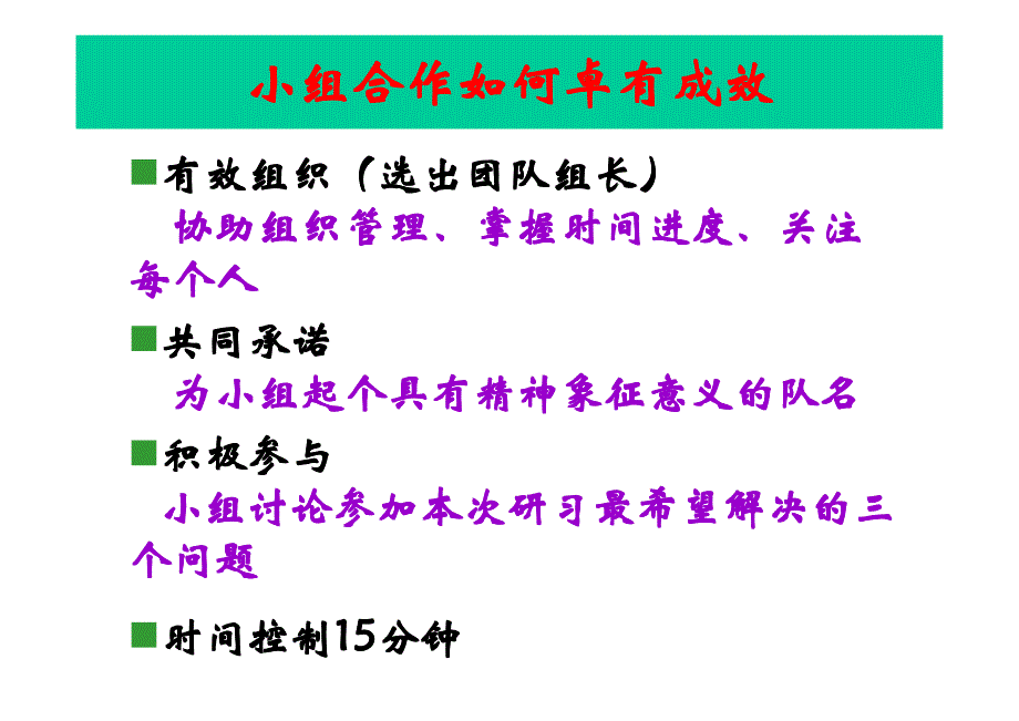 企业内讲师培训技术提升训练【精品HRM资料】 _第3页