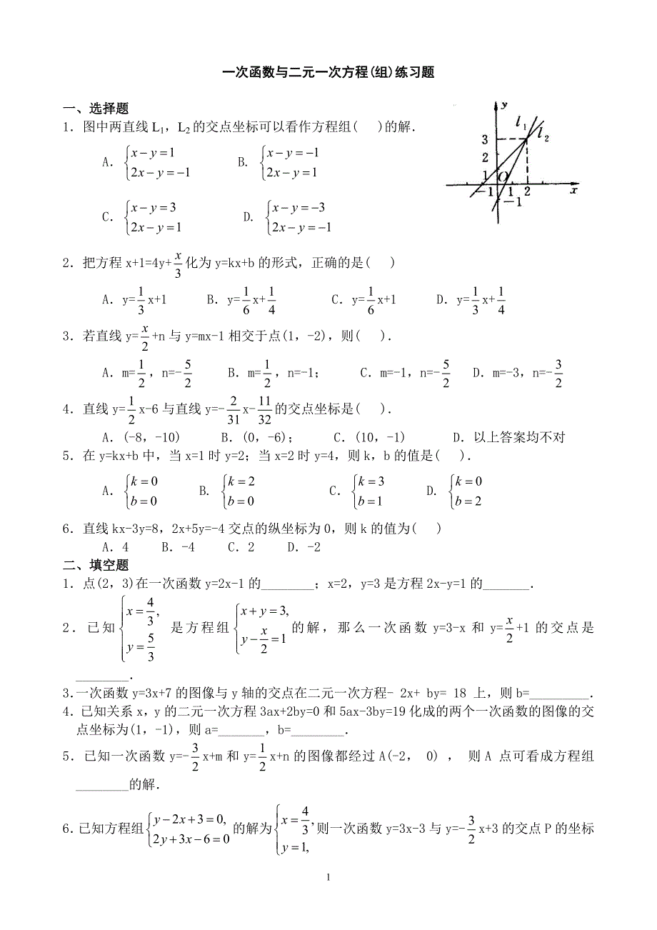 一次函数与二元一次方程组同步综合测试题(含答案)_第1页