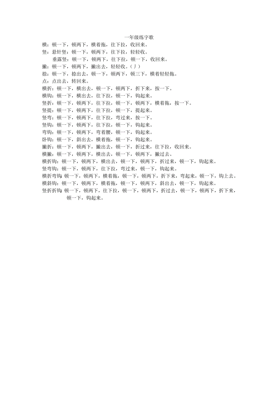 一年级练字歌_第1页