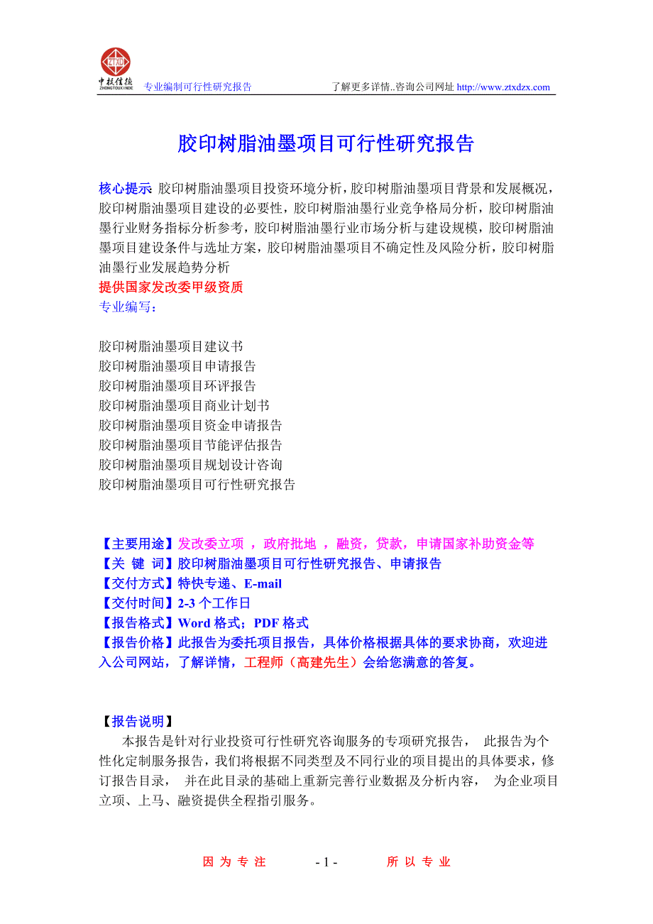 太阳能电池产品开发项目可行性研究报告_第1页