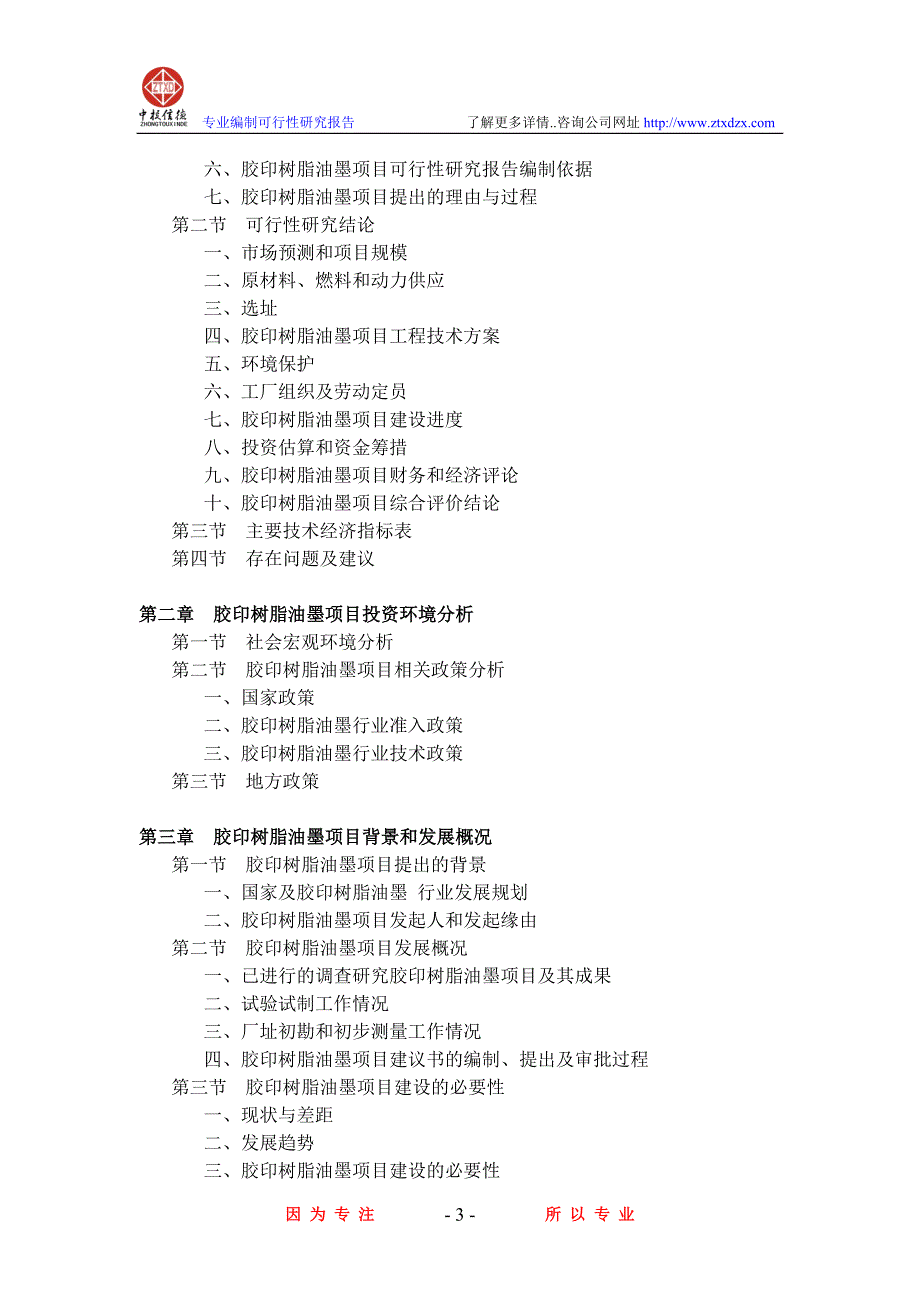 太阳能电池产品开发项目可行性研究报告_第3页