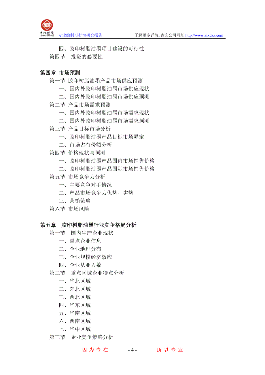 太阳能电池产品开发项目可行性研究报告_第4页