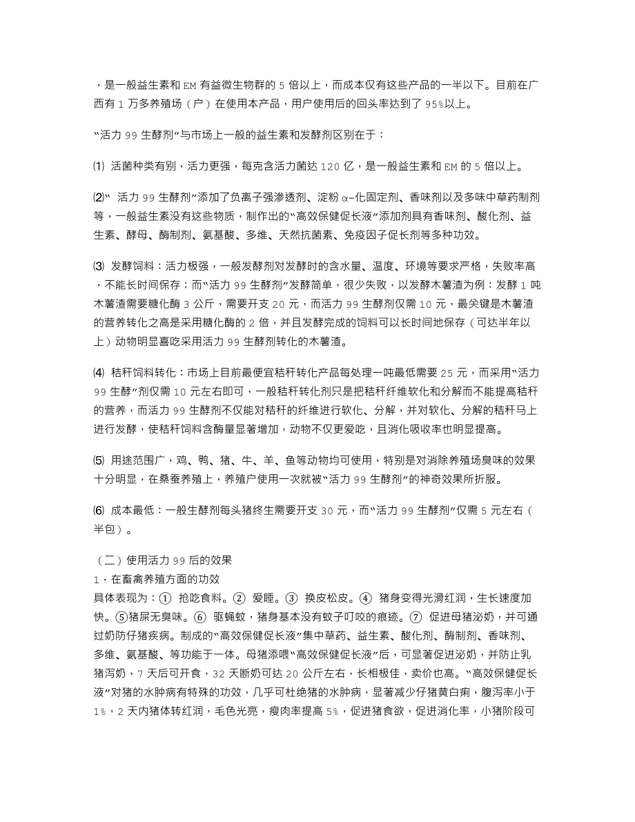 动物低成本保健快速养殖技术_第3页