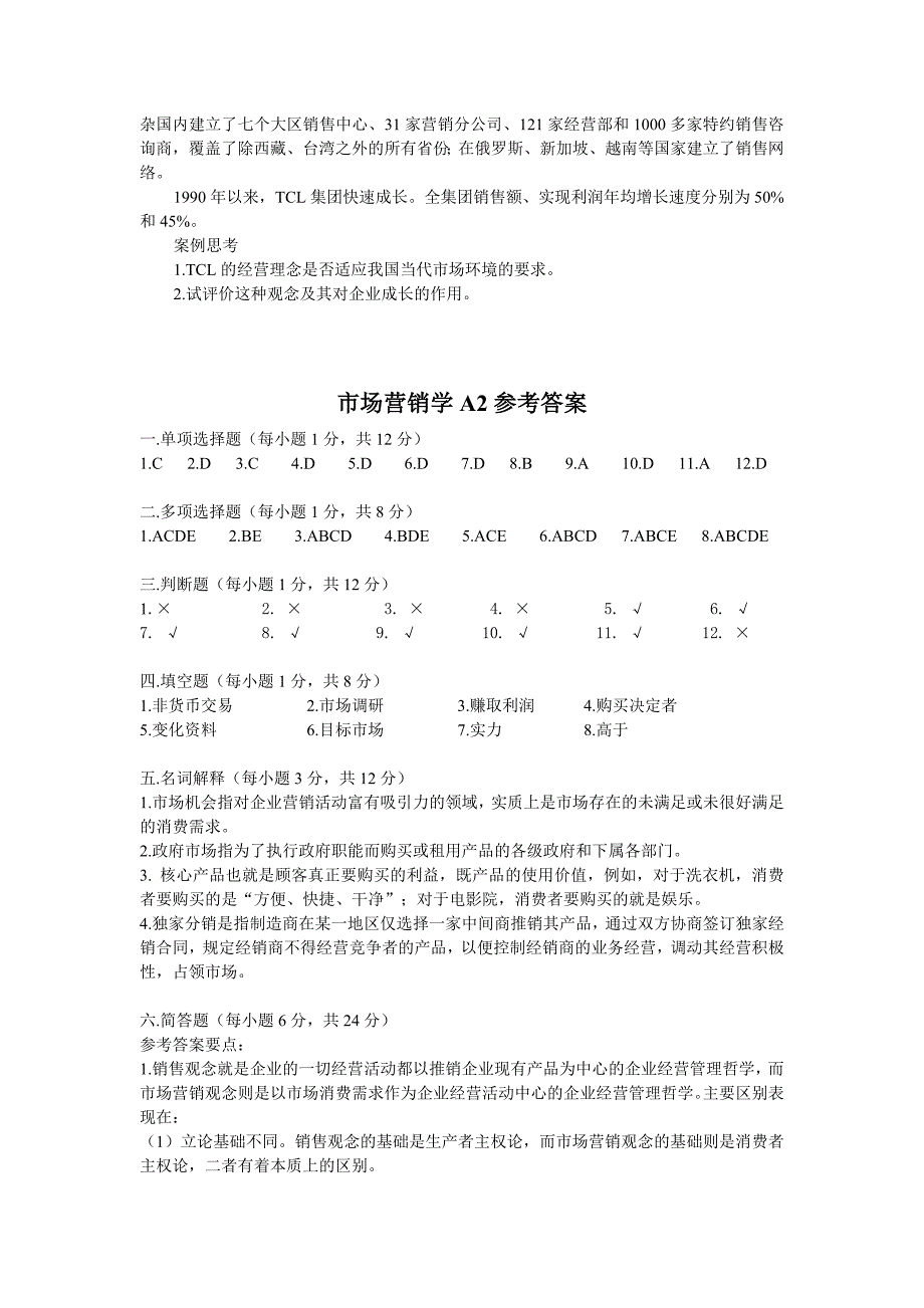 市场营销学试题及答案A2_第4页