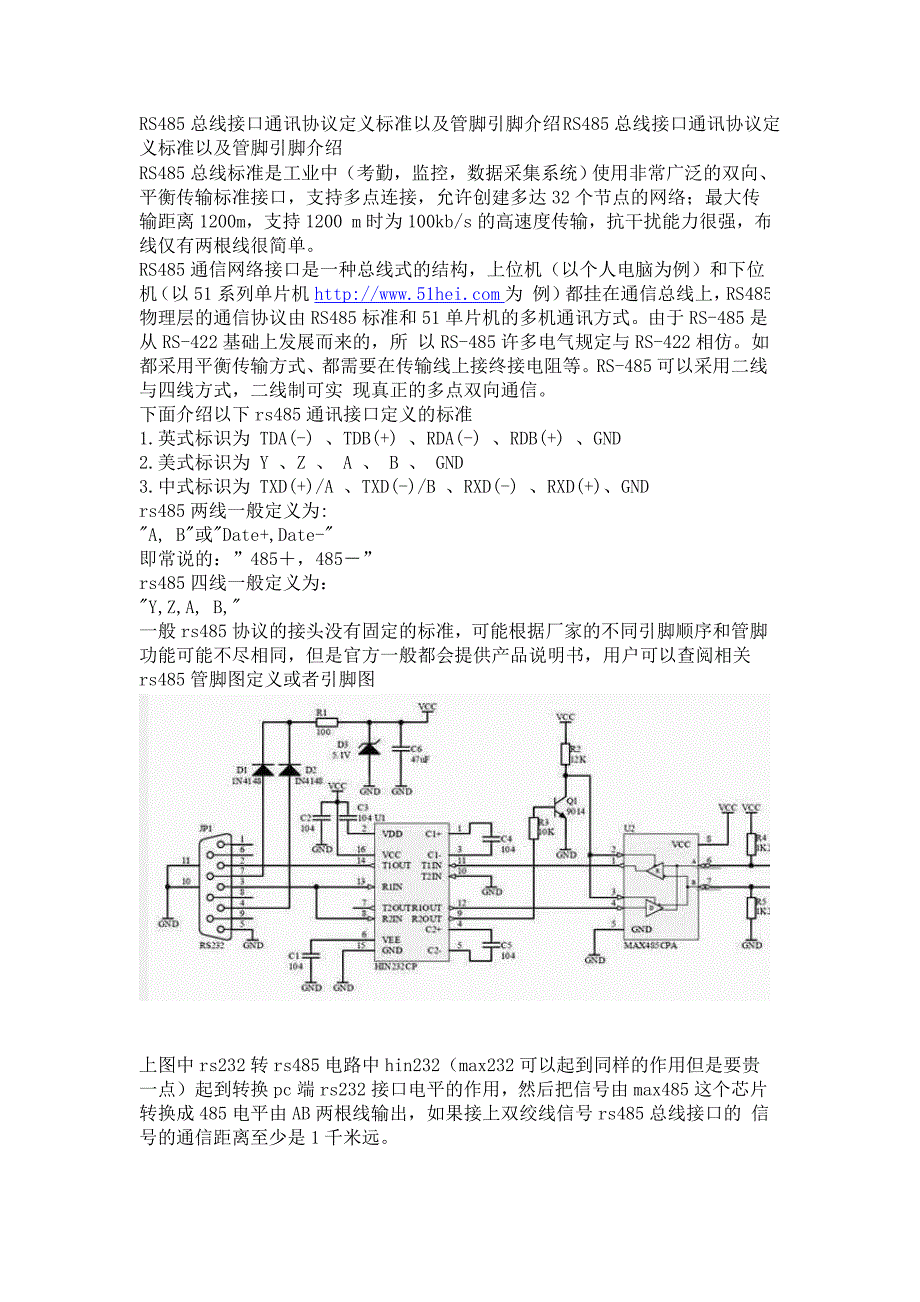 接口通讯协议定义标准以及管脚引脚介绍_第1页