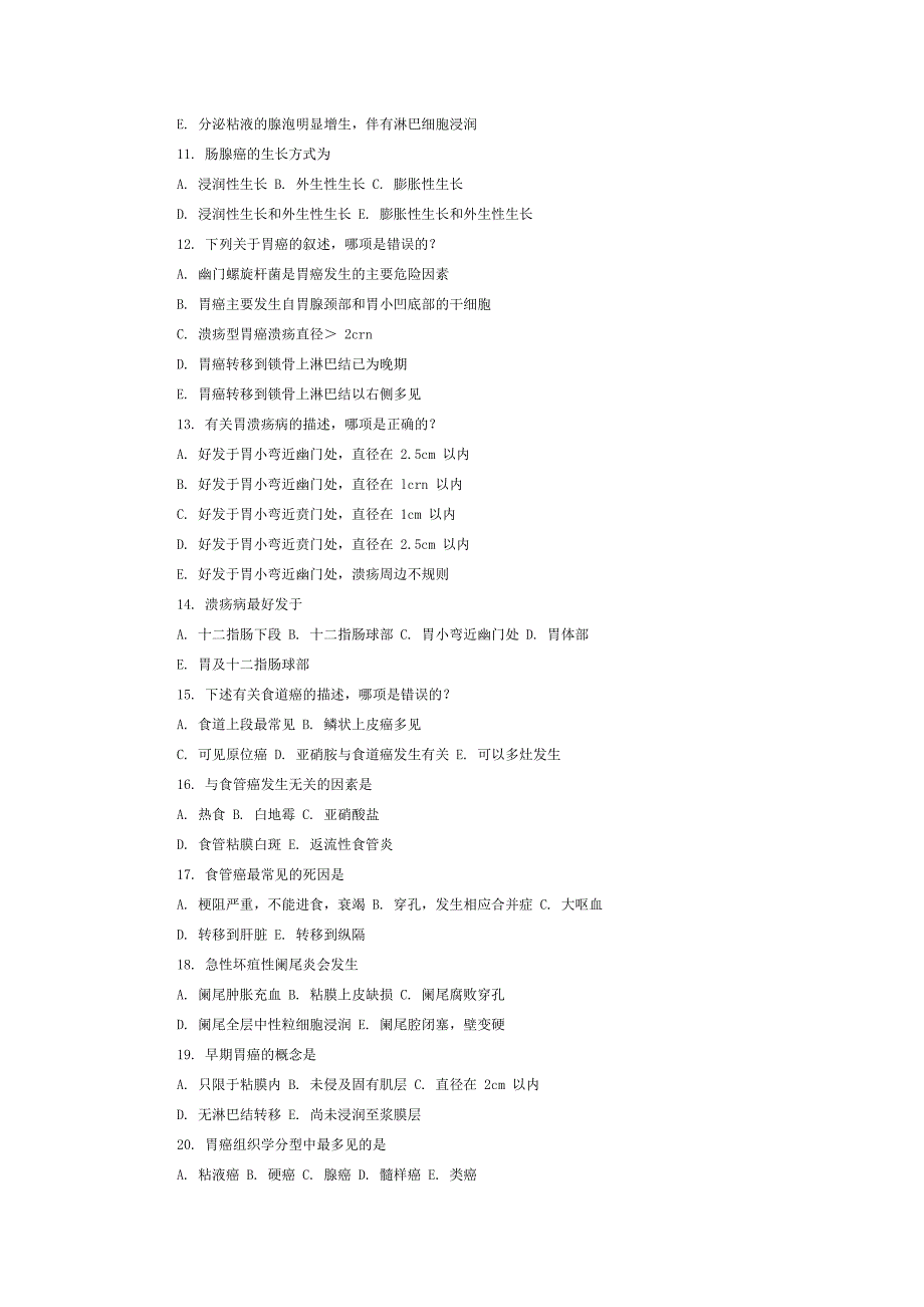 病理学考试消化系统习题及答案_第2页