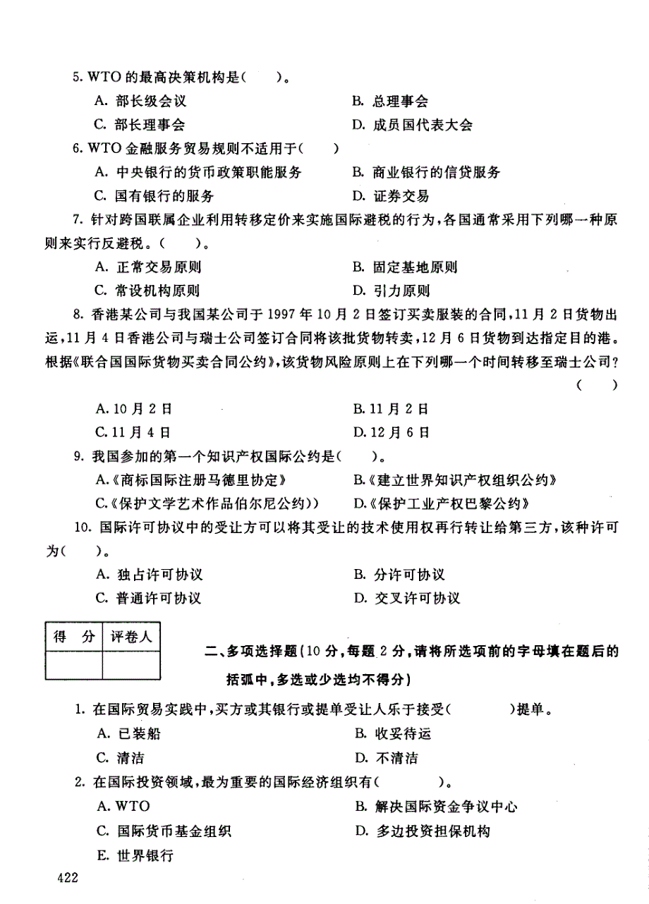 电大历届国际经济法试题8_第2页