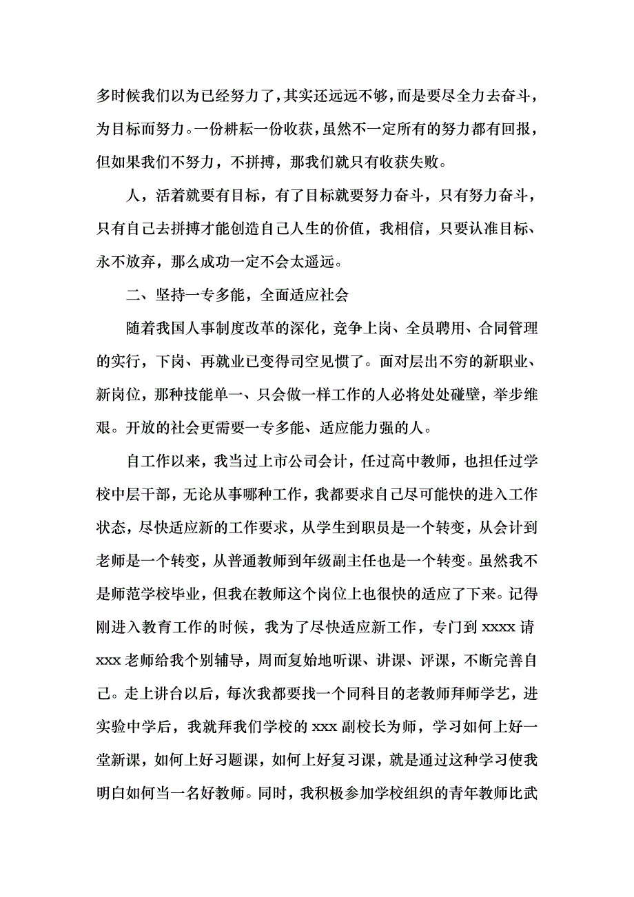 提干个人总结_第2页