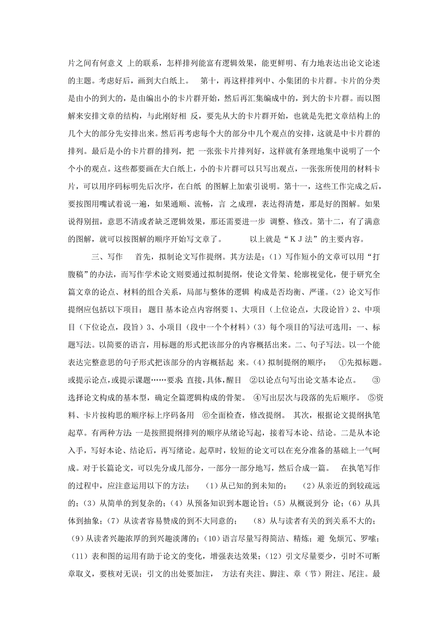 如何写好一篇学术论文资深编辑这样说_第3页