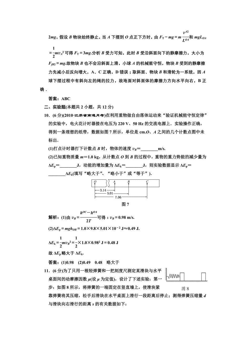 机械能及其守恒定律章末测试题_第5页