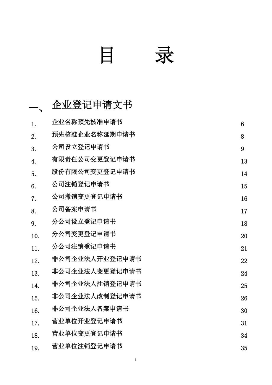 内资企业登记文书规范_第2页