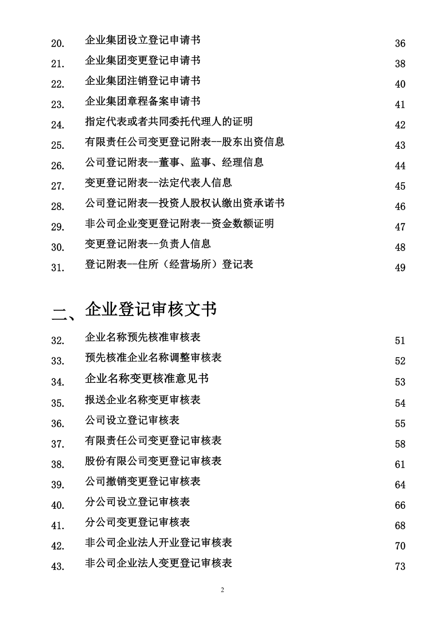 内资企业登记文书规范_第3页