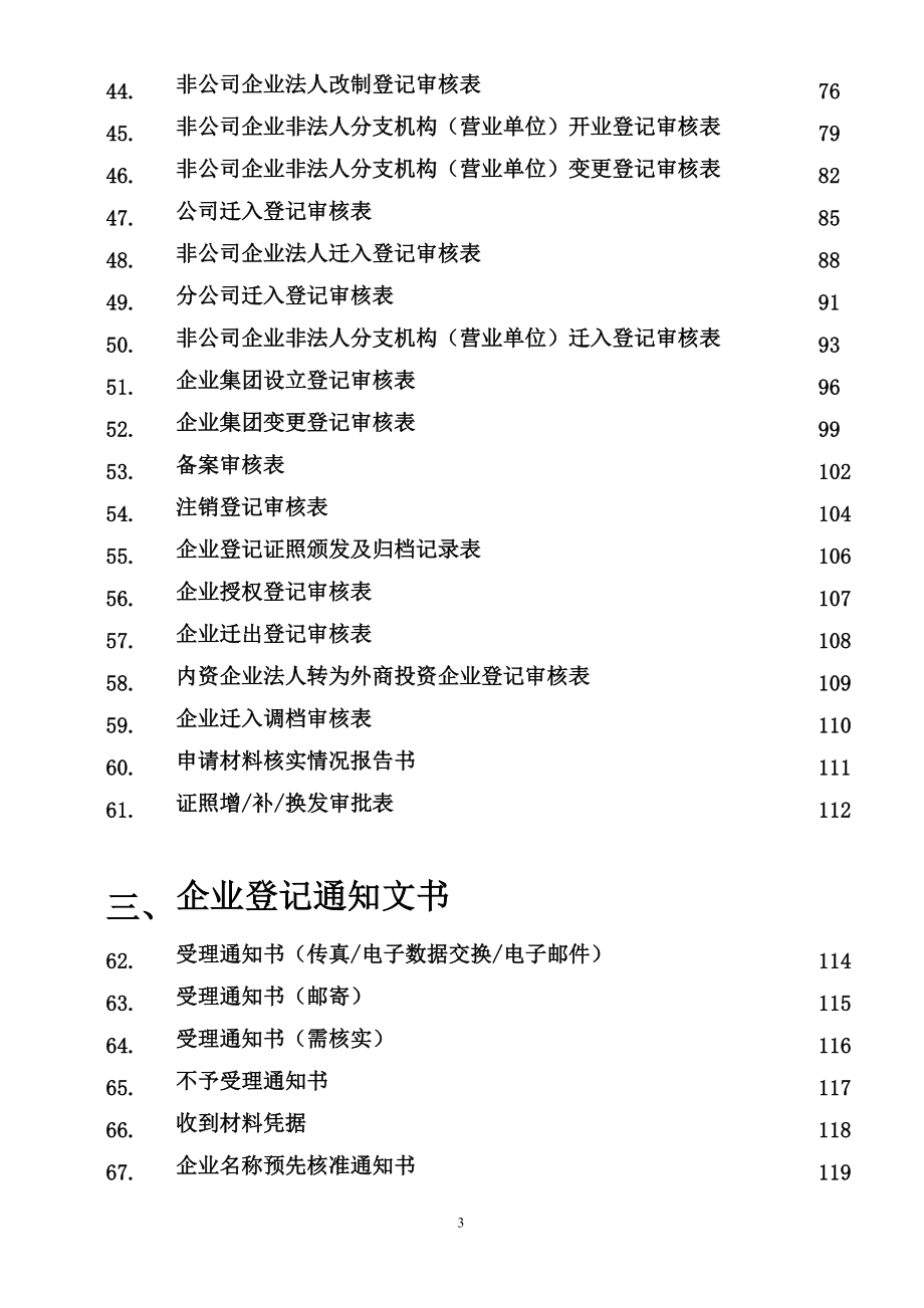 内资企业登记文书规范_第4页