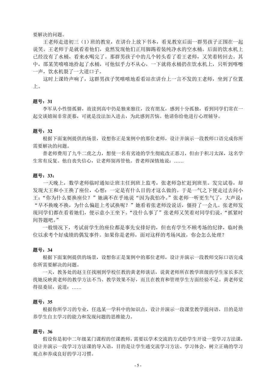 云南师范大学师范生语言试题_第5页