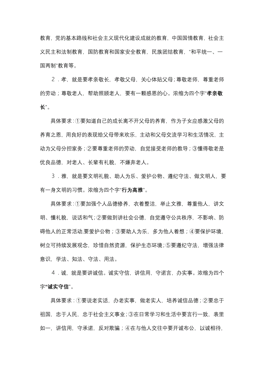 在忠孝雅诚经典诗文诵读比赛上的讲话_第2页