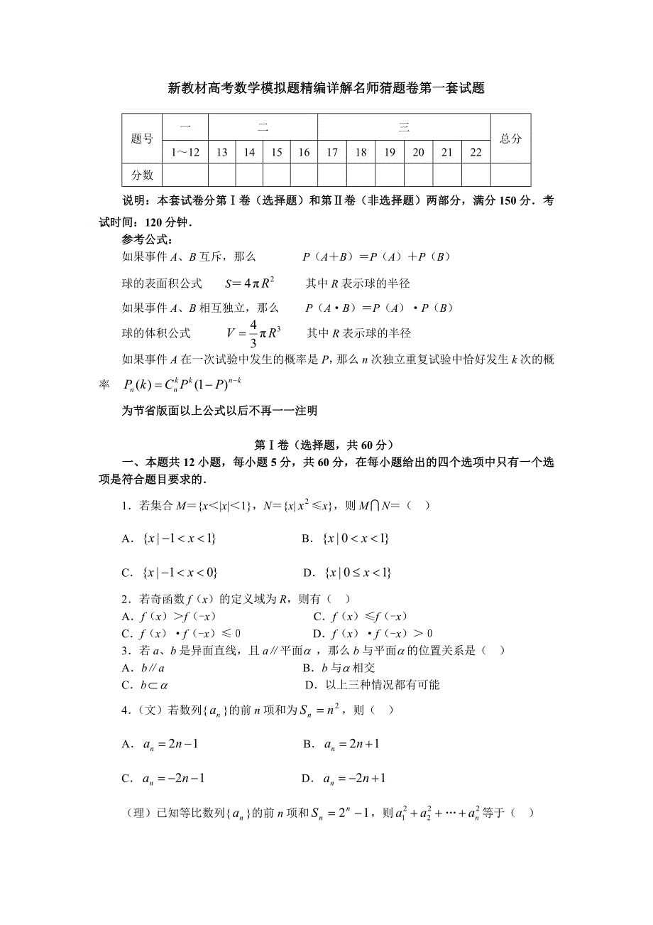 精编详解名师猜题卷第一套试题_第1页