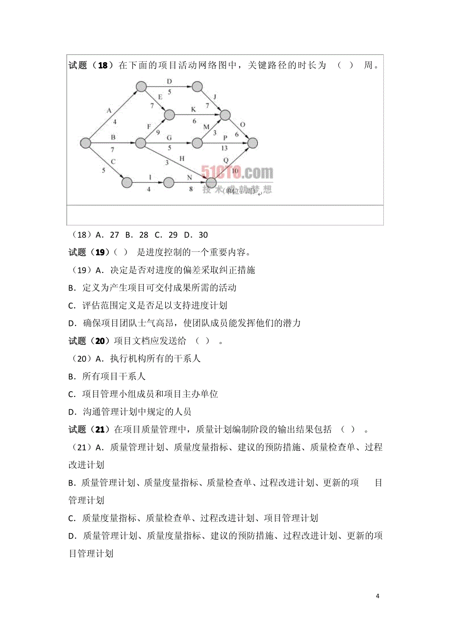 信息系统项目管理师测试题_第4页