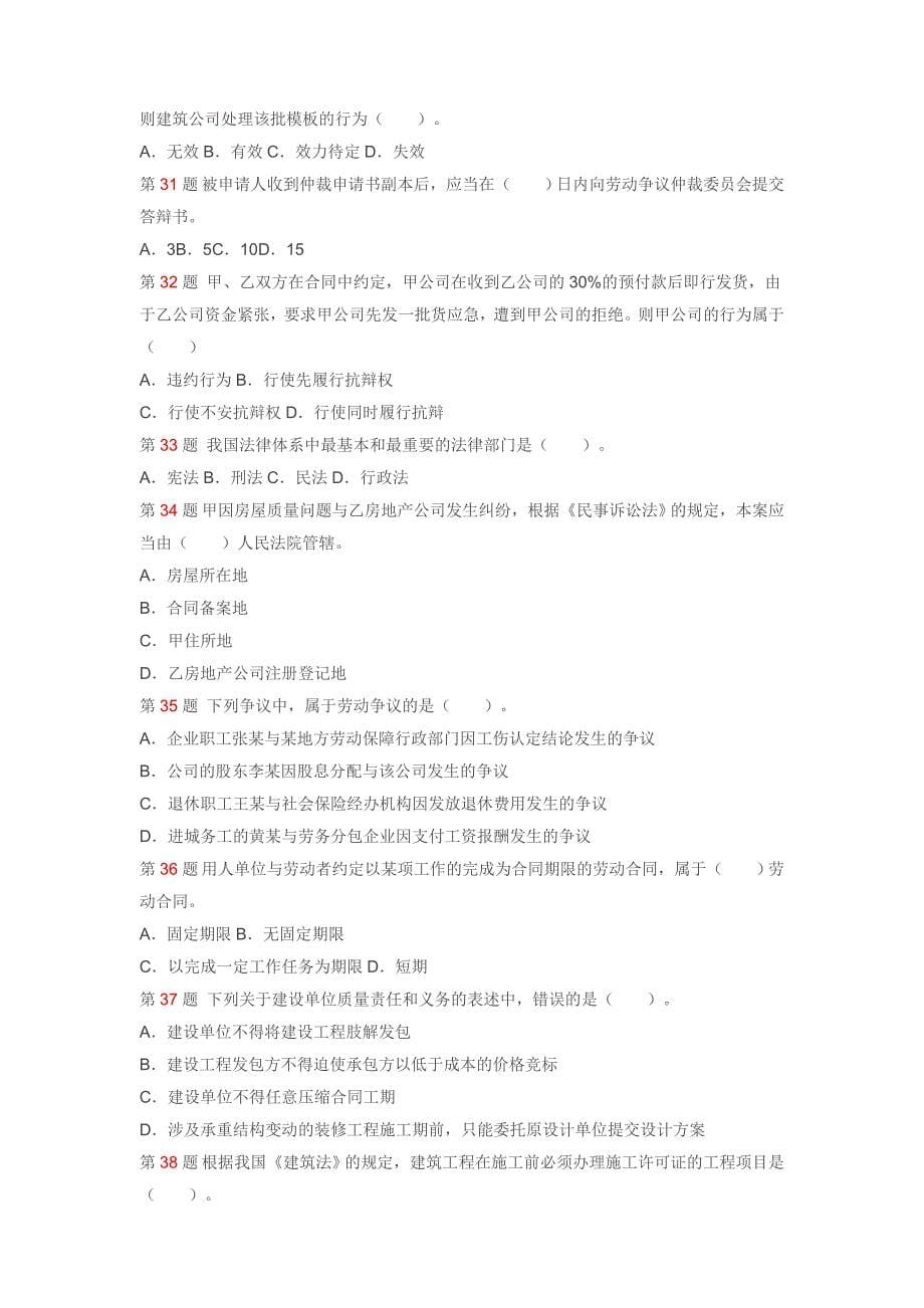 一级建造师试题-法规及相关知识冲刺卷6_第5页