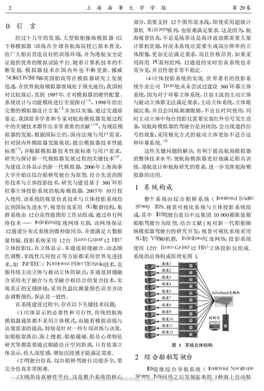 360_环形柱幕立体视景系统航海模拟器_王胜正_第2页