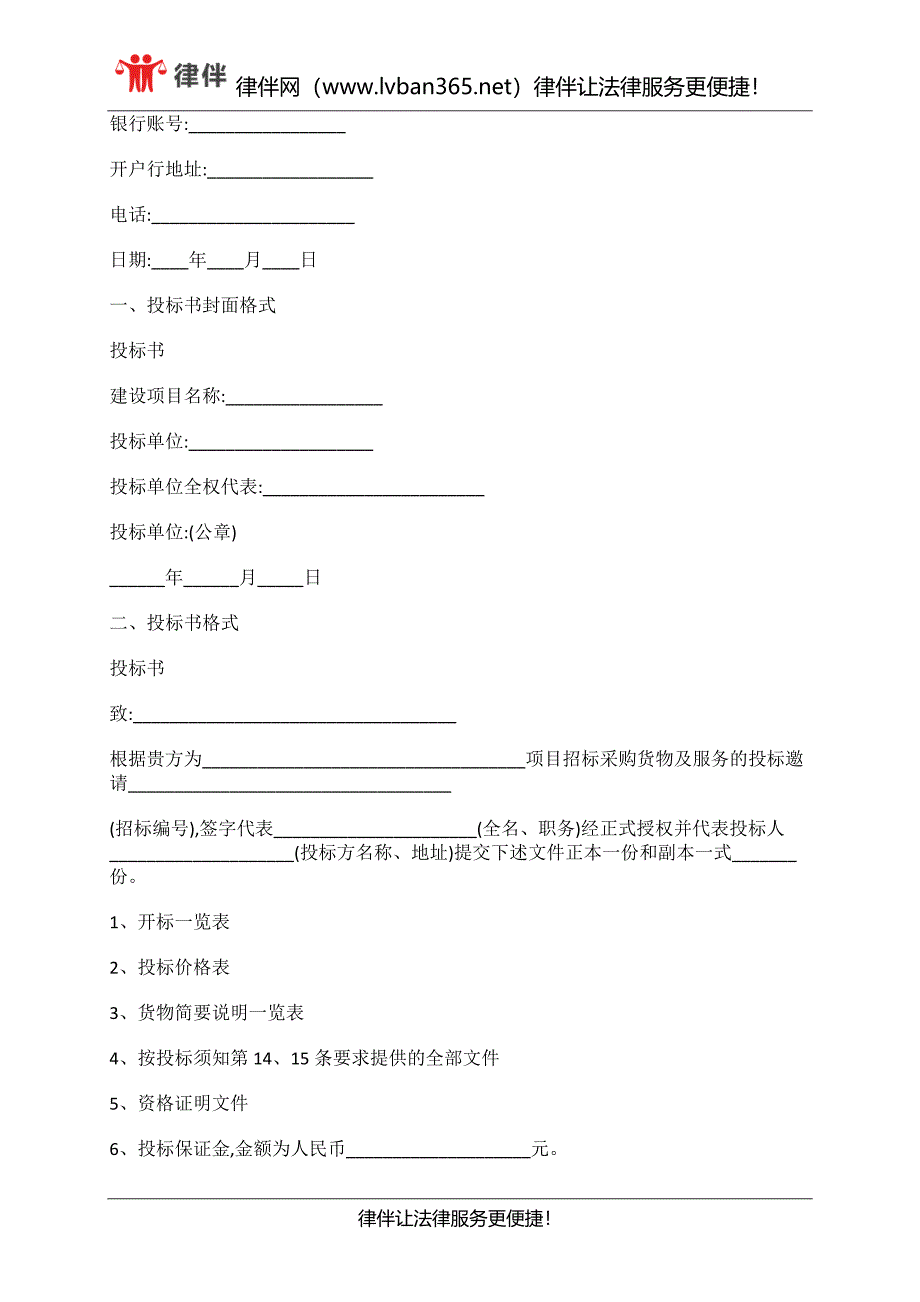 工程投标书范本是怎样的_第2页