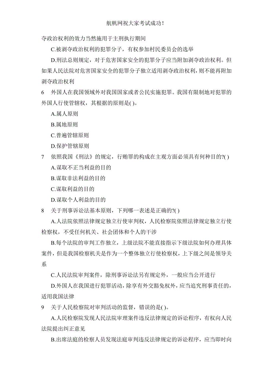 云南昆明市公务员2014年招聘考试《行测》模拟试题_第2页